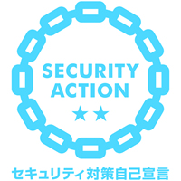 SECURITY ACTION　2つ星